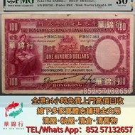 収 1934年滙豐銀行100元大聖書，渣打銀行，匯豐銀行，有利銀行，匯理銀行，印度新金山，麥加利銀行，女皇頭，地圖，老爺車，小飛俠，揸釵，小聖書，大聖書，藍屋，紅屋，光頭佬，羅馬兵，大棉胎，鏡架，大金