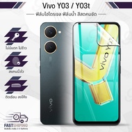 9Gadget - ฟิล์มไฮโดรเจล Vivo Y03 / Y03t เต็มจอ ฟิล์มกระจกกันรอย ฟิล์มกระจกนิรภัย ฟิล์มกระจก ฟิล์มกัน