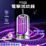 USB充電款便攜式電擊滅蚊器|壁掛滅蚊燈|捕蚊器