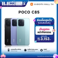 【New】Xiaomi POCO C85 6GB+128GB  ชิปเซ็ตทรงพลัง MediaTek Helio G81-Ultra กล้อง AI 3 ตัว 50MP