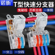 T Quick Wire Connector Terminal Block Fast Wire Splicing Device Two In Four Out Splitter Connection 