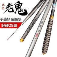 現貨免運】老鬼魚竿 手竿超輕超硬28調長節碳素臺釣竿 4.5米6.3米鯽鯉竿套裝