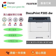 富士膠片 - DocuPrint P385dw 黑白鐳射單打印機 雙面打印