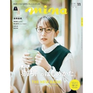 Majalah mina November 2021 – Edisi Yoshioka Riho & Tren Fashion Terbaru BKIQ [WAJIB TANYAKAN STOCK D