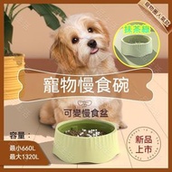 (抺茶綠) 切換式寵物食盆 寵物慢食碗 二合一狗狗防打翻狗碗貓碗 慢食常規兩用食盆 貓狗用品 塑膠防滑貓盆 多功能寵物碗