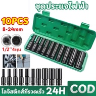 10 Pieces/Set Hex Shank Electric Wrench Set Long Socket Block 1/2'' 4 Inches