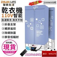 110V烘衣機 家用乾衣機 折疊烘衣機 速乾衣神器 烘衣機 烘乾機  暖風機 遠程遙控冷