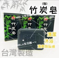 竹皇 竹炭醋皂 竹炭皂 竹醋皂 肥皂 清潔 香皂 皂 清潔皂 沐浴皂 安欣 安欣二姑 安欣達生物科技 台灣製造 古早味