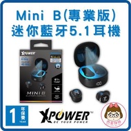 【XPower】Mini B(專業版) 迷你藍牙5.1耳機 │ JAG