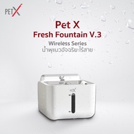 [พร้อมส่ง] PET X : Fresh Fountain V.3 (WIRELESS SERIES) น้ำพุแมวอัจฉริยะ  ไร้สาย ประหยัดไฟ