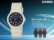 CASIO 卡西歐 手錶專賣店 國隆 MQ-24UC-8B 簡約指針錶 樹脂錶帶 生活防水 白 MQ-24