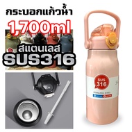 แก้วเก็บความเย็น กระบอกน้ำเก็บความเย็น 1.3 ลิตร และ 1.7 ลิตร (สแตนเลส 316 เกรดดีคุณภาพ100%)
