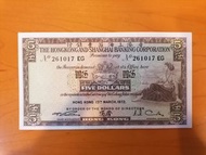 香港滙豐銀行1972年3月版5元紙幣