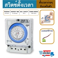 Timer Switch รุ่น TB388 ตัวตั้งเวลา ใช้กำลังไฟ220V ไทม์เมอร์ ทามเมอร์ นาฬิกาตั้งเวลา 24 ชม (Timer Sw