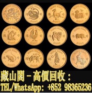 【藏山閣】實體門市 免費上門 高價回收 香港十二生肖金幣 1976 龍年紀念金幣 1977 蛇年紀念金幣 1978 馬年紀念金幣 1979 羊年紀念金幣 1980 猴年紀念金幣 1981 雞年紀念金幣