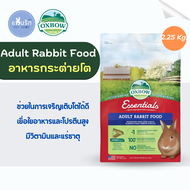 อาหารกระต่ายโต อาหารกระต่าย Oxbow Adult Rabbit Food