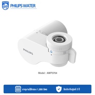 Philips Water On Tap Water AWP3704 เครื่องกรองน้ำแบบติดหัวก๊อก รุ่น AWP3704 รับประกันศูนย์ 2 ปี By Mac Mod