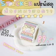 Thank you Box Stickers Dog Pattern Star Soft Customer Flirting Thankyou