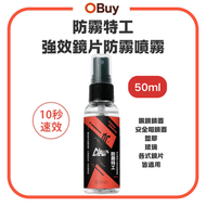 T-Fence 防霧特工｜強效鏡片防霧噴霧“50ml”汽車擋風玻璃除霧劑｜鏡片防水噴霧｜頭盔防霧劑