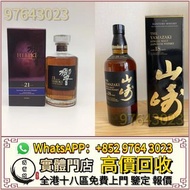 全港高價收 日本威士忌，響12，響17，響21，響30，山崎，山崎18，山崎25，竹鶴17，竹鶴21，響12花鳥風月，響17花鳥風月，響21花鳥風月，大富士，富士山，武藏野，有田燒，響30，響30花鳥