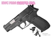 【 甲 武 】KWC P226 空氣手槍 彈簧壓縮 空氣槍 ABS 黑色