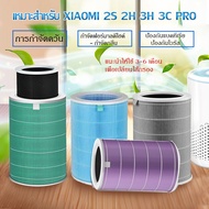 🔥มาถึงใน 3 วัน🔥 ไส้กรองอากาศ xiaomi Xiaomi Mi Air Purifier HEPA Filter ของแท้ ศูนย์ไทย ไส้กรองเครื่องฟอก สำหรับ Mi Air Purifier 1/2/2S/2H/3H/3C/Pro filter air purifier