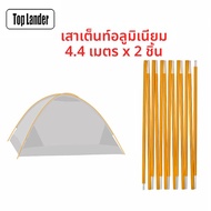 (2 ชิ้น/คู่) Camping เต็นท์เสาอลูมิเนียมอุปกรณ์ 3.6m 4m 4.4m เต็นท์กลางแจ้ง Rod Camping อุปกรณ์ซ่อม