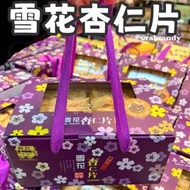 大熱産品 - 澳門鉅記餅家 - 雪花杏仁片禮盒裝 澳門手信 (此日期前最佳:11/2024) (平行進口)