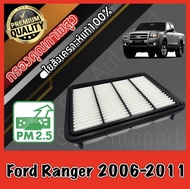 กรองอากาศเครื่อง กรองเครื่อง กรองอากาศ ฟอร์ด เรนเจอร์ Ford Ranger 2.5 / 3.0 ปี2006-2011