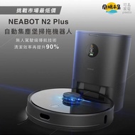【Neabot】自動集塵堡雷射掃地機器人N2#家電季