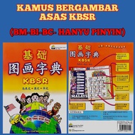 (PIB) KAMUS BERGAMBAR ASAS KBSR (BM-BI-BC-HANYU PINYIN) - OFFER ITEM