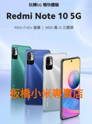 Redmi Note 10 5G (6G+128G) 台灣小米公司貨｜聯強保1年｜板橋 可面交請看關我｜小米｜紅米