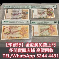 香港政府銀行，匯理銀行，豐收女神錢幣， 舊錢幣，紙幣，舊港幣，港紙，舊版港紙，眼鏡佬，羅馬兵頭，大小綠匙，長棍，藍屋， 紅屋，大棉胎，紅鎖匙， 澳門幣，香港上海滙豐銀行，羅馬兵，大小啡妹， 小啡妹，伍