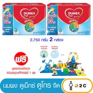 [2 กล่อง] ดูโกร 2750 กรัม ซูเปอร์มิกซ์ สูตร 3 รสจืด [ฟรี ของแถม] Dugro  นมผงสำหรับเด็ก
