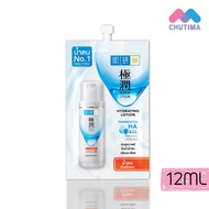 (แบบซอง) น้ำตบ ฮาดะ ลาโบะ พรีเมี่ยม โลชั่น / ไฮเดรทติ้ง Hada Labo Premium Lotion / Hydrating Lotion Rich 10/12ml.