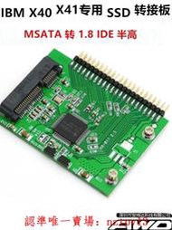 現貨IBM X40 X41 X41T mSATA SSD 轉1.8 IDE SSD 固態硬盤轉接卡并口滿$300出貨