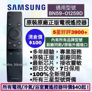 好評3900🥇原裝三星/Sony/LG/TCL智能電視遙控器 Samsung Smart TV Original Remote Control 遙控器 全部型號 其他品牌語音滑鼠功能歡迎查詢 Sony
