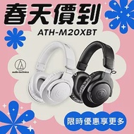 鐵三角 ATH-M20xBT 專業監聽 藍牙無線耳機