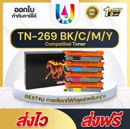 BEST4U หมึกเทียบเท่า For TN269/TN 269/DR-269CL/DR269/TN269BK/TN269C/TN269M/TN269Y For Brother HL L32