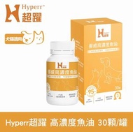 🐱M&W🐶 Hyperr 超躍 頂極高濃度寵物魚油 30粒裝【🐶犬🐱貓用】95% Omega-3 挪威魚油