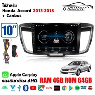 HO จอ android 10 นิ้ว ใช้สำหรับ HONDA ACCORD 2009-2012Apple CarPlay เครื่องเสียงรถยนต์ รองรับกล้อง