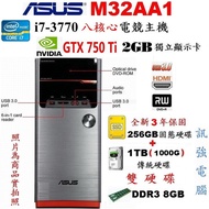 華碩Core i7八核電競主機、全新256G固態+傳統1TB雙硬碟、8G記憶體、GTX750Ti/2G獨顯、DVD燒錄機