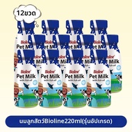 Bioline | นมสัตว์เลี้ยงไม่มีแลคโตส สำหรับสุนัขและแมว