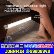 智能人體感應LED燈 無線充電式 長條帶 磁吸式 廚房鞋櫃衣櫃 長條燈/走廊燈/衣櫃燈 LED Motion Sensor Cabinet Light 