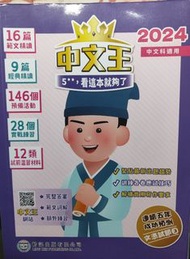 中文王2024