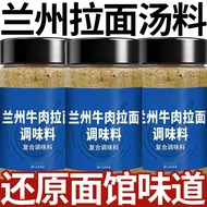 Lanzhou Ramen Soup Dumpling Wonton Soup Pack Beef Lamb Powder Lanzhou Flavor Soup Seasoning