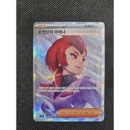 Pokemon Team Rocket's Ariana SAR / Destined Rivals / Glory of Team Rocket Kor.