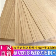 【爆款】💥DIY木板木材 可代客切割 木板材料0.91.21.5定製桐木板片DIY手工實木板建築模型一字隔板