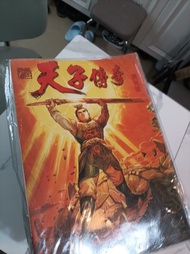 天子傳奇 1-163 完