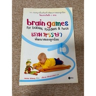 Fun Game To Develop Your Baby's Brain (A7)